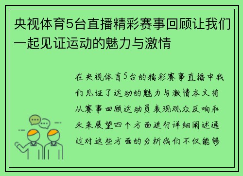央视体育5台直播精彩赛事回顾让我们一起见证运动的魅力与激情